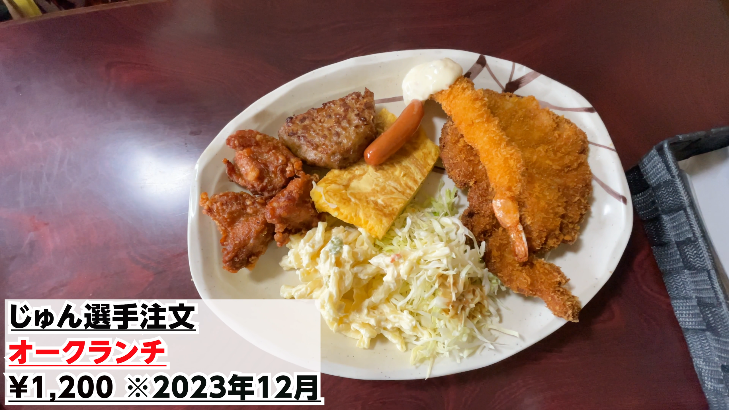 トンカツ、エビフライ、ハンバーグなどが豪華に盛られたオークランチ