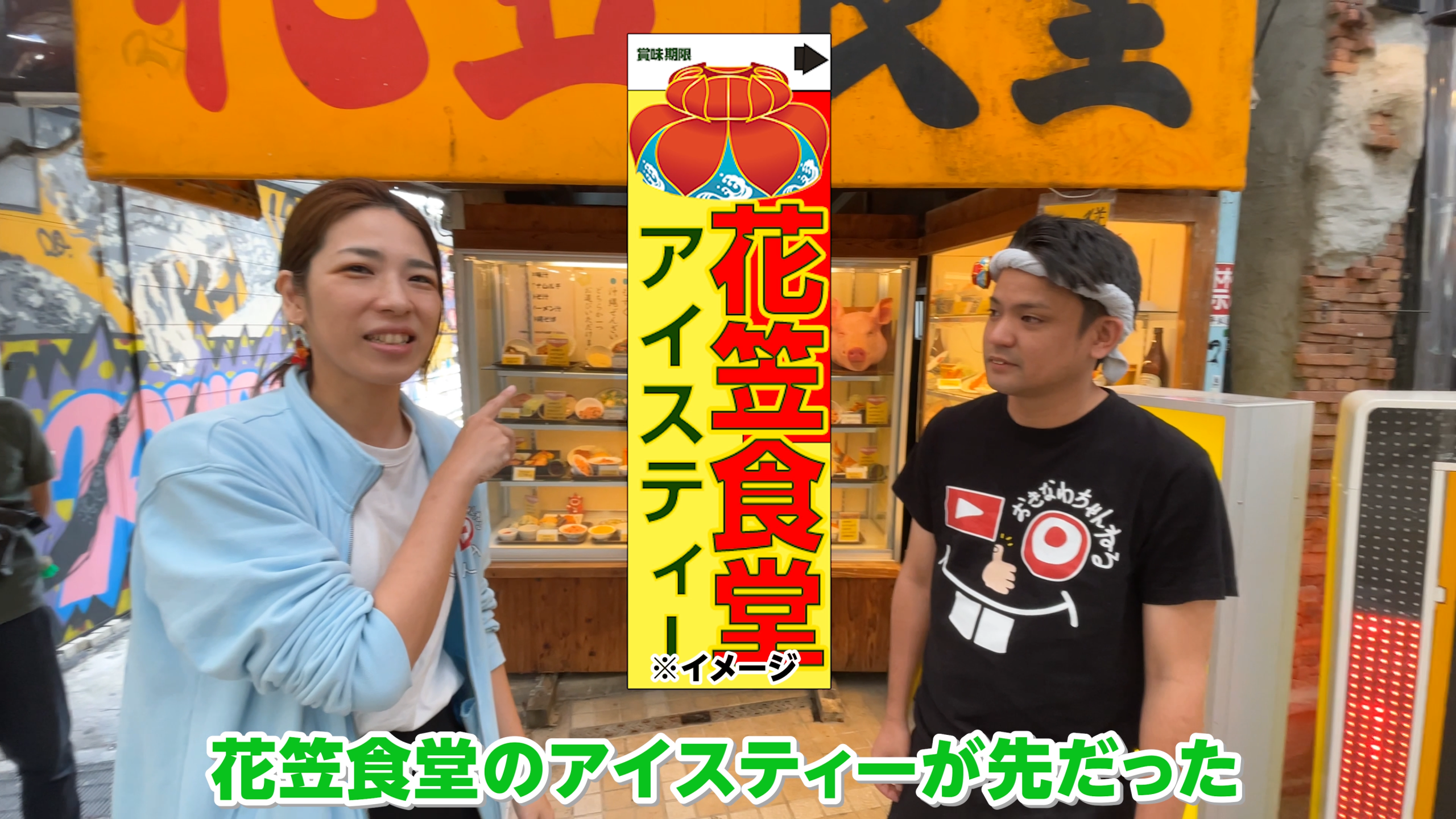 メニューを選ぶじゅん選手とひーとー、卓上には名物アイスティー