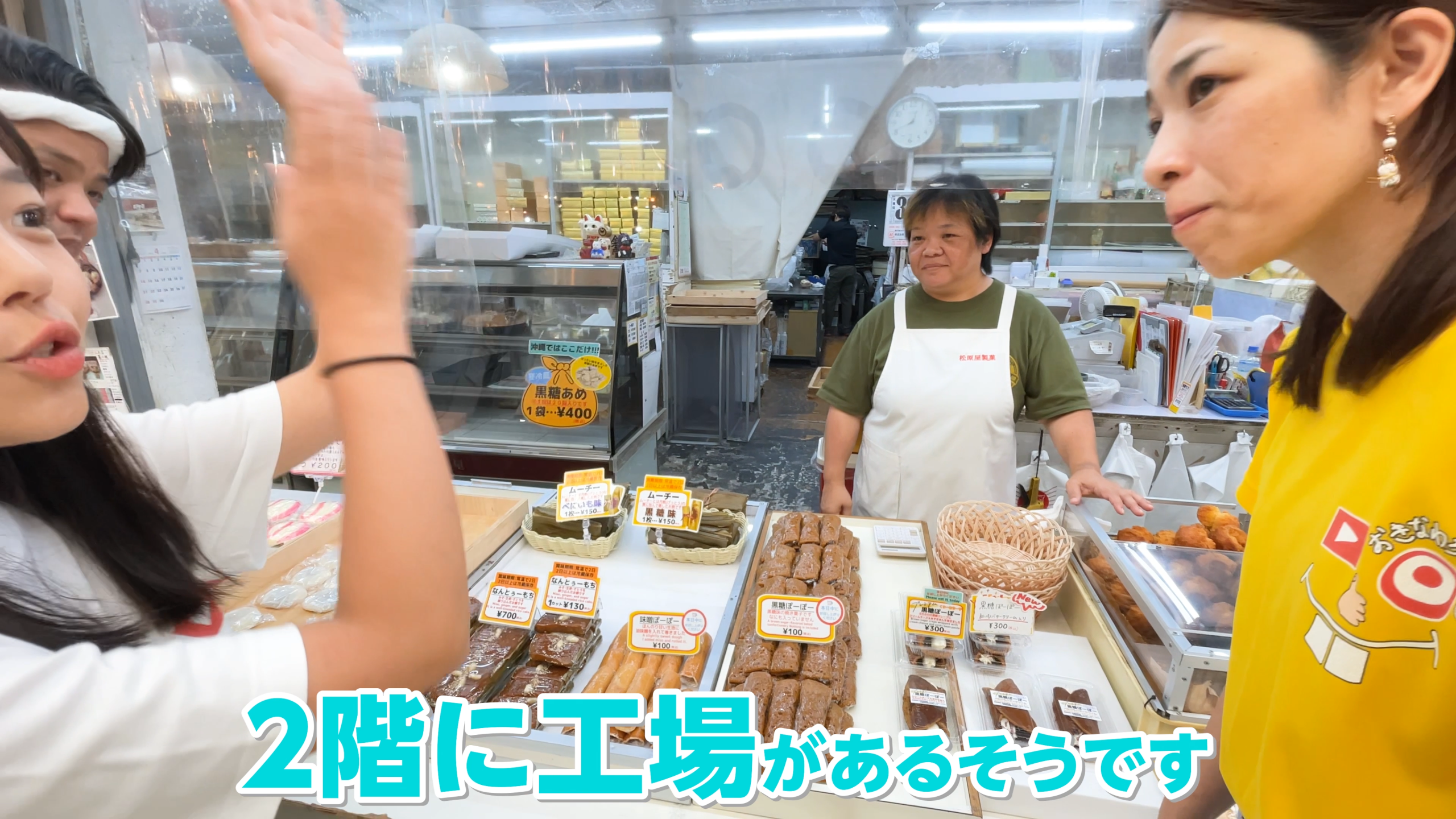 2階の工場から昇降機でお菓子が下ろされてくる松原屋製菓の様子