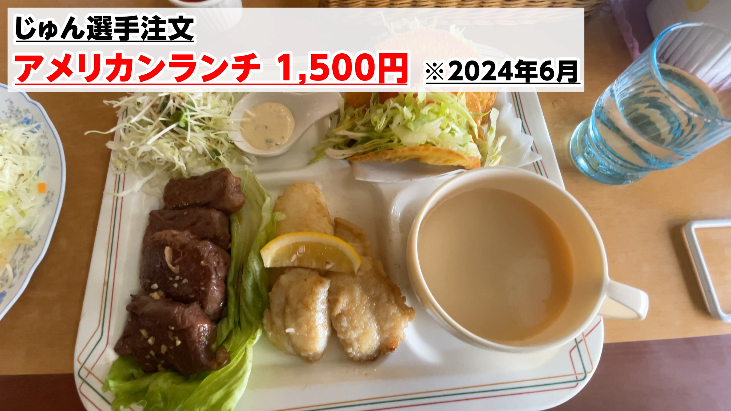 パリパリのタコスやジューシーなチキンを味わうじゅん選手