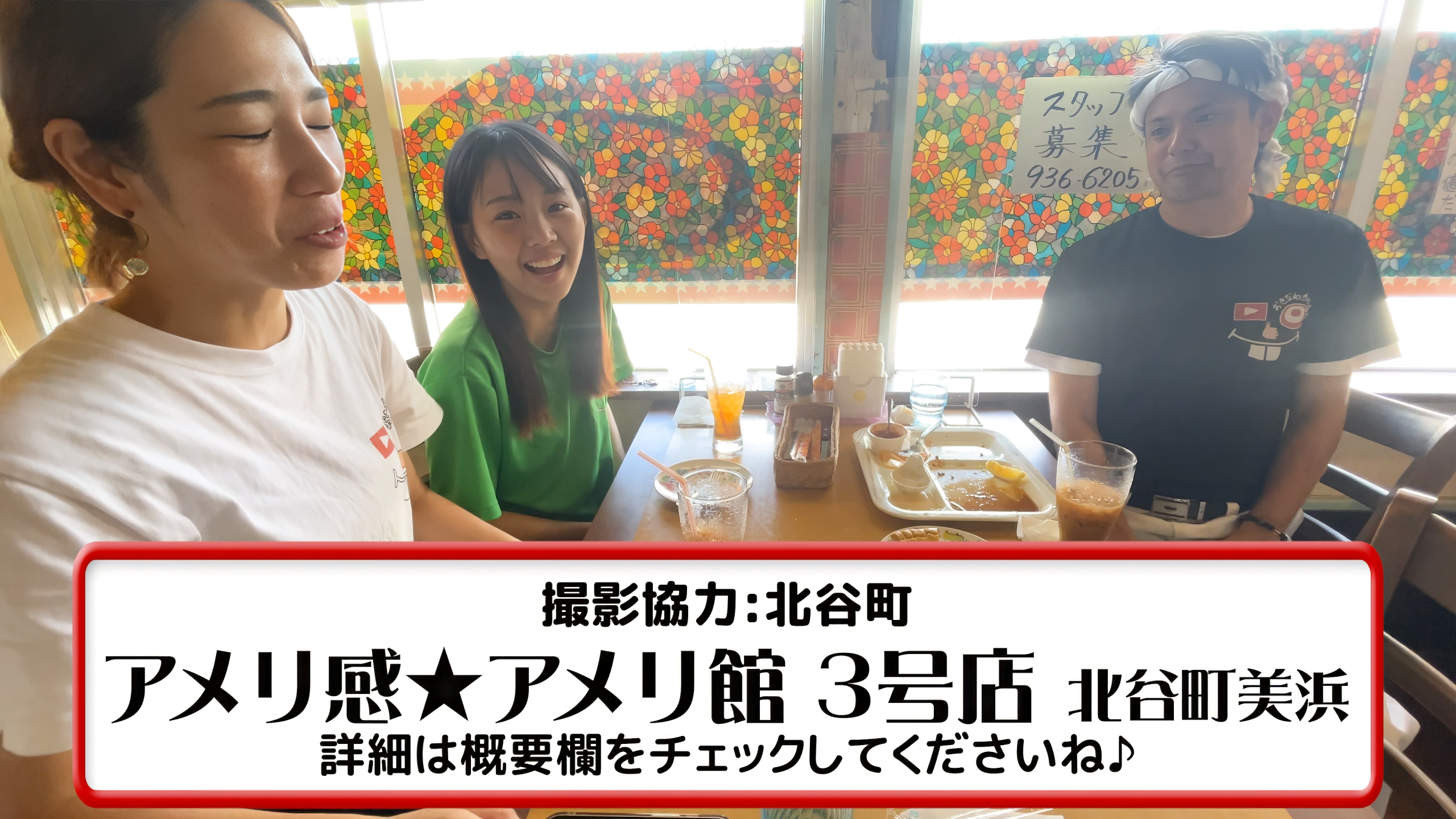 おきなわちゃんねる動画のエンディングカット。チャンネル登録と高評価の案内イメージ