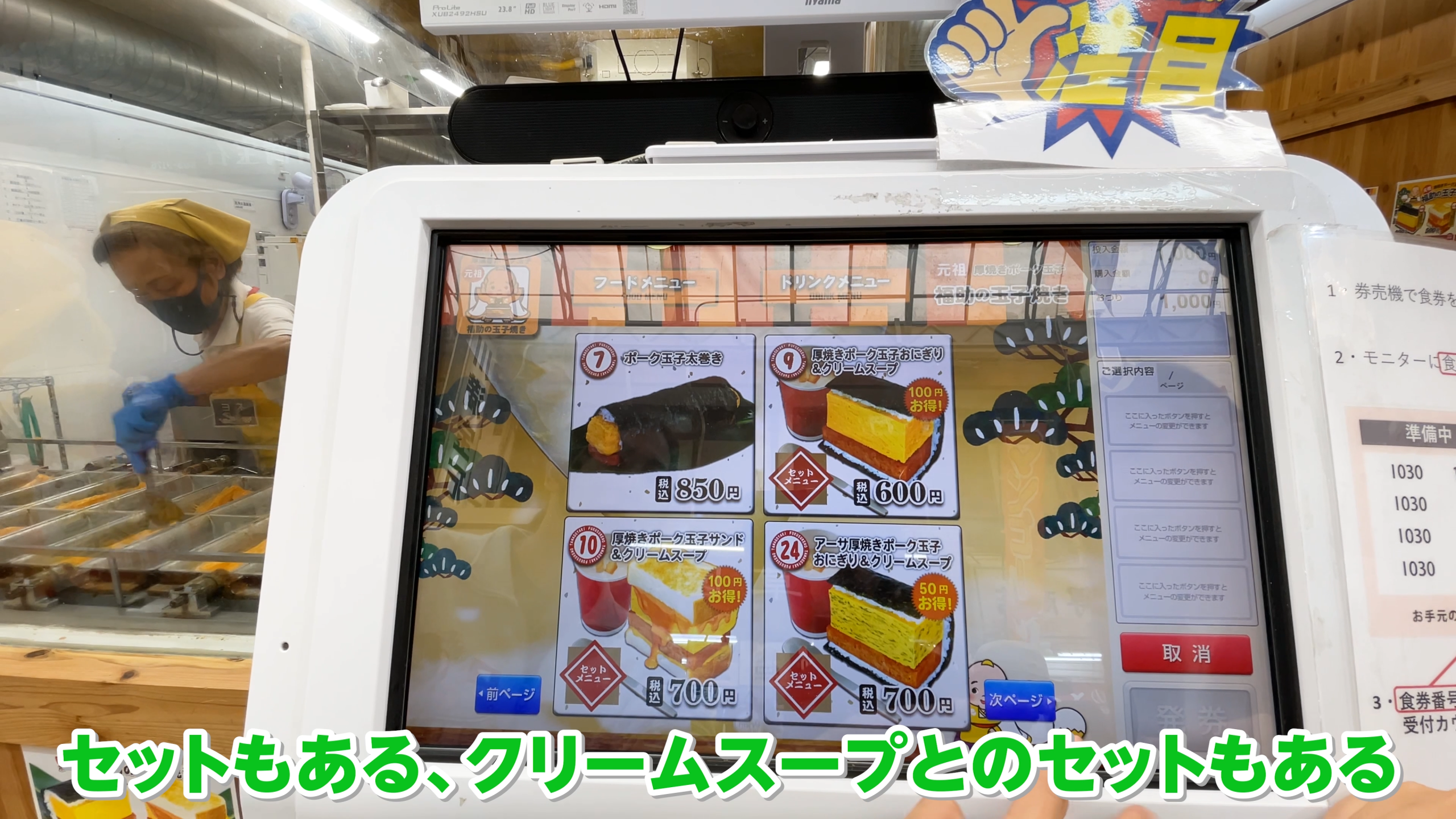 店頭の券売機に並ぶバラエティ豊かなポーク玉子おにぎりや太巻きのメニュー