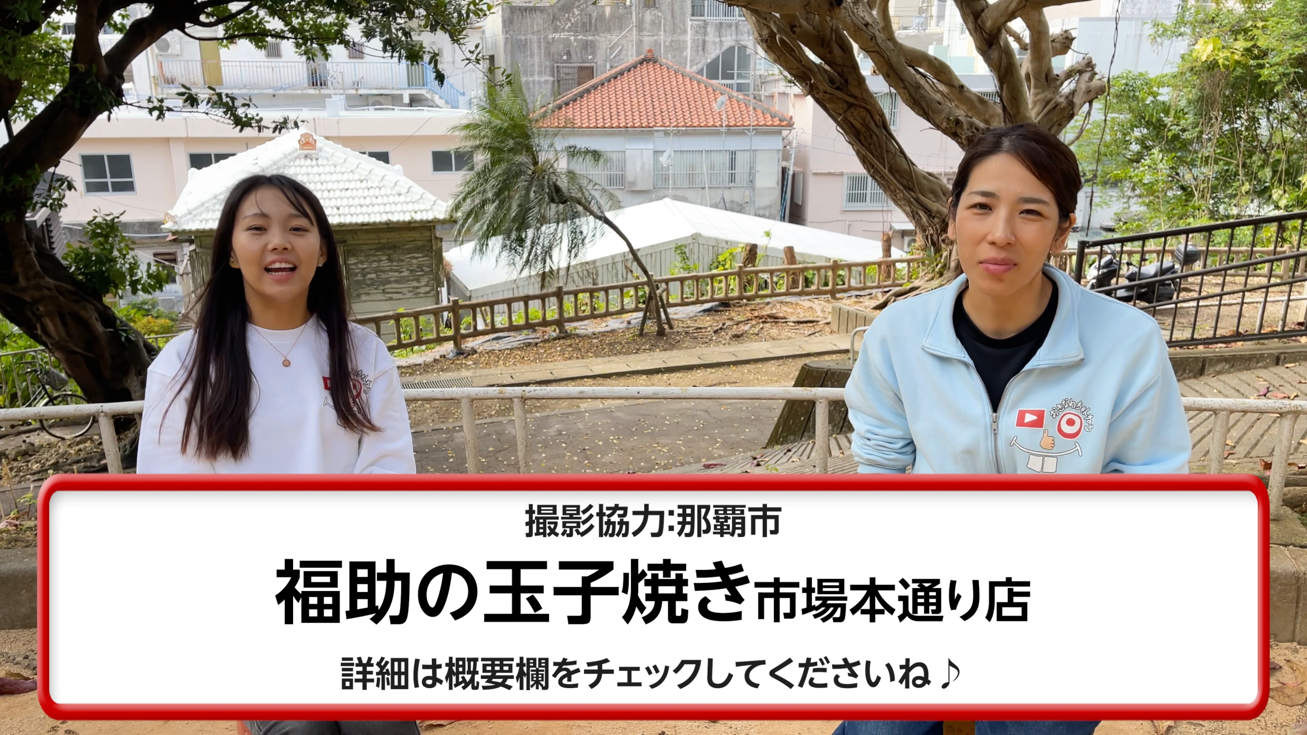 おきなわちゃんねる動画のエンディングカット。チャンネル登録と高評価の案内イメージ