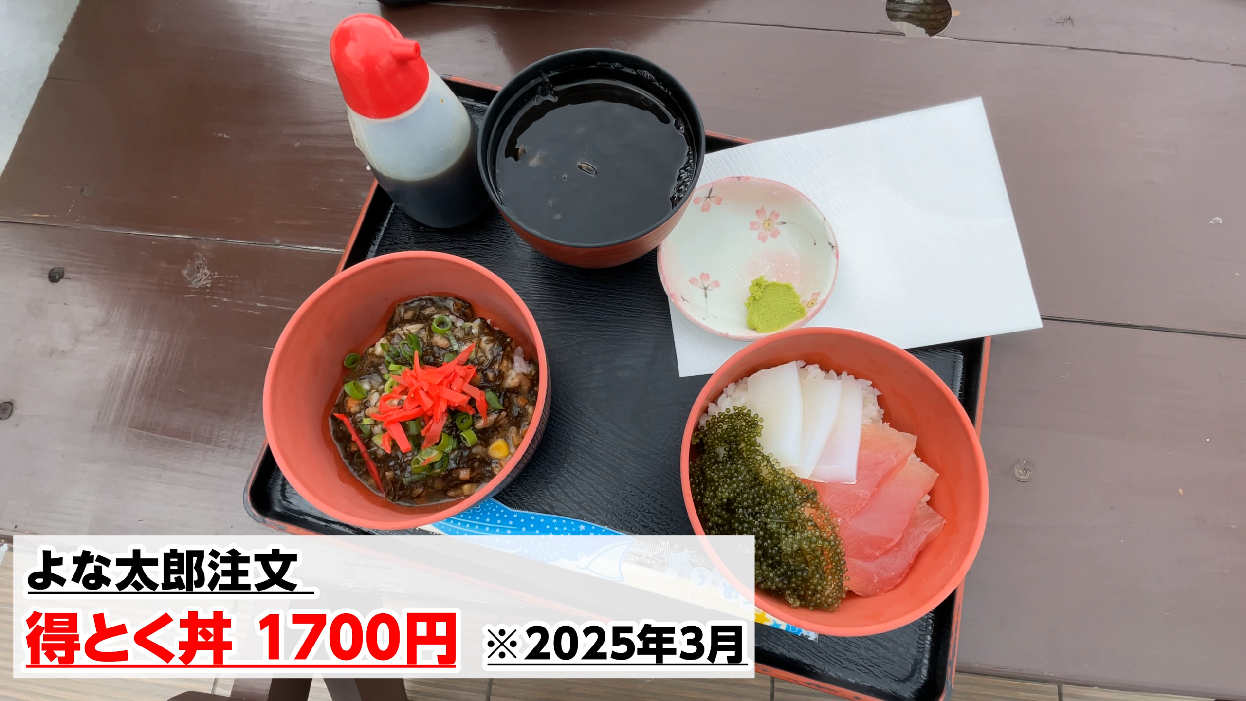 海鮮丼とモズク丼がセットになったボリューム満点の得とく丼