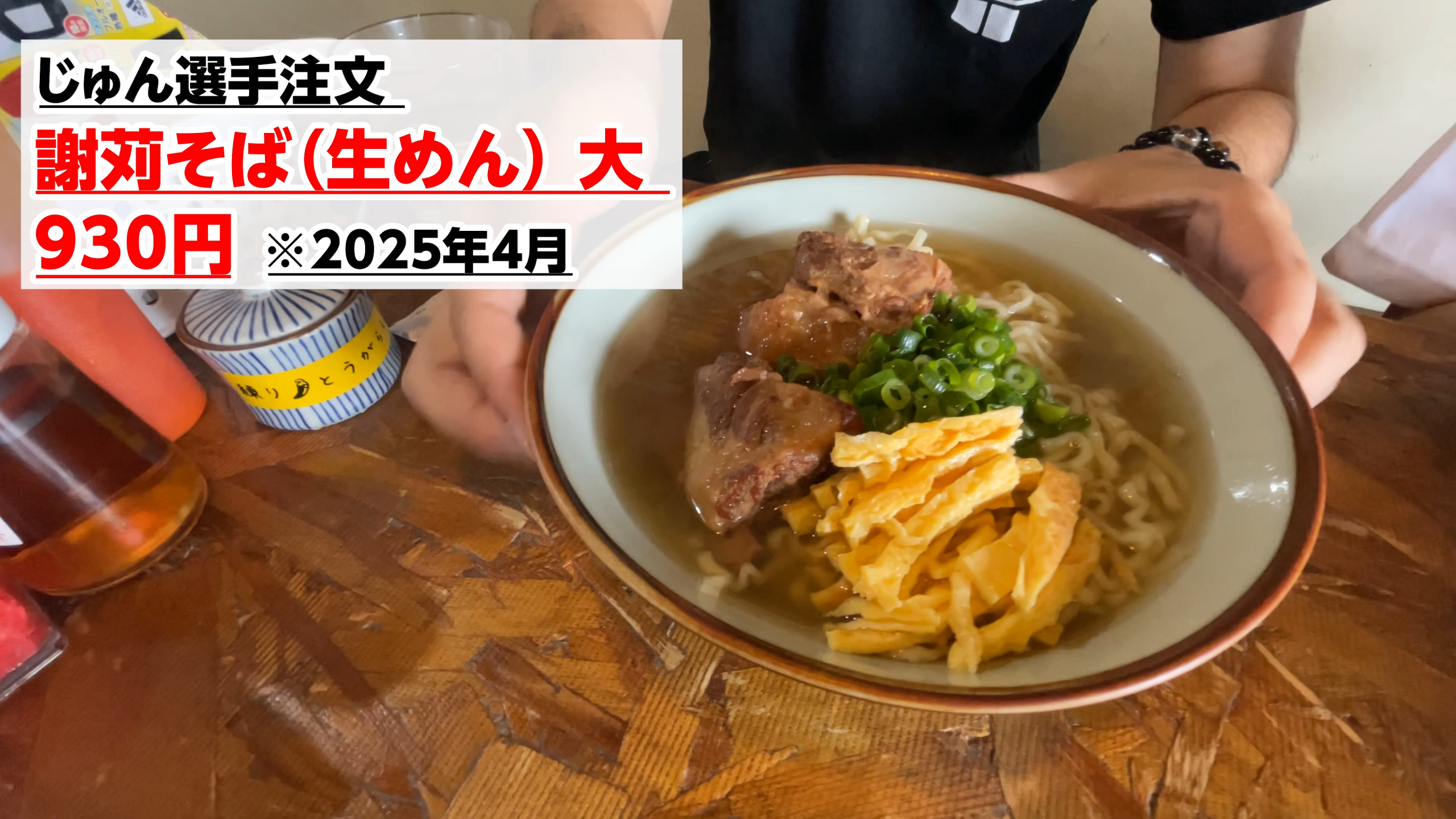 本ソーキと軟骨ソーキが乗った看板メニューの謝苅そば