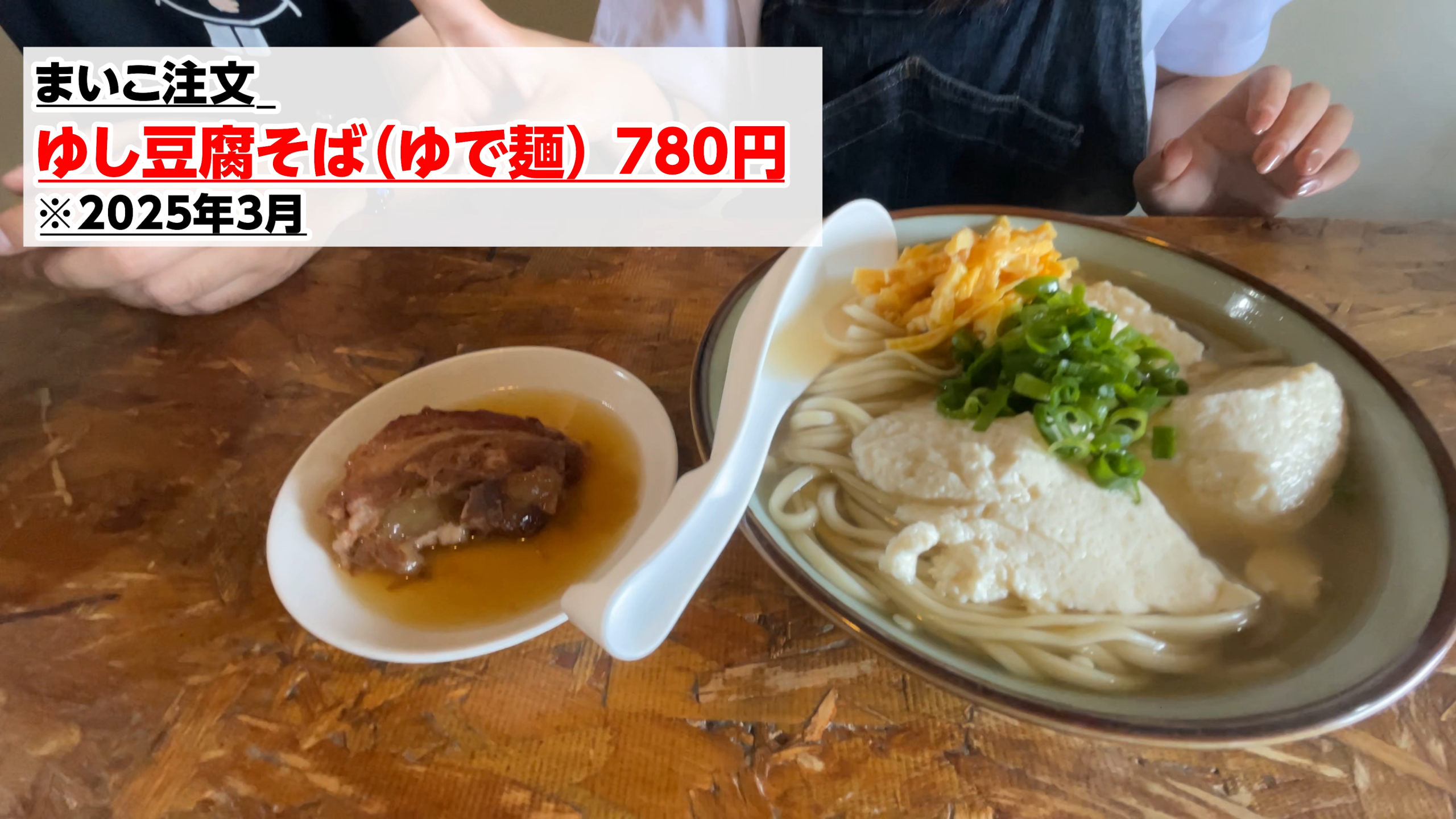 ゆし豆腐の優しい風味が広がるゆし豆腐そば