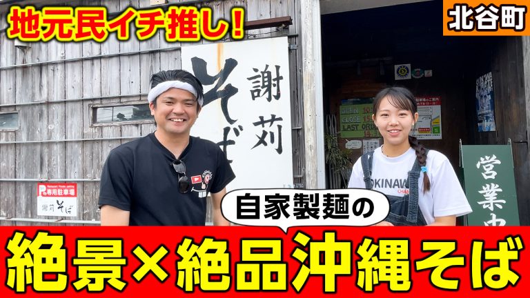 【地元民イチ推し】生麺とゆで麺から選べる！新感覚の沖縄そばつけ麵もある「謝苅そば」