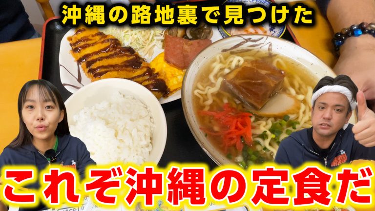 沖縄の路地裏で最高の食堂に出会いました。【〇や食堂】