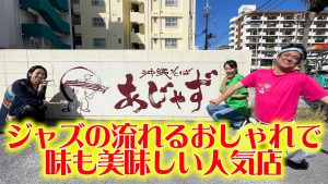 あじゃず