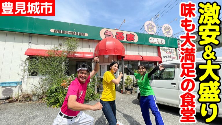 デカ盛り＆コスパ最強！豊見城『うるま食堂』地元民が愛するローカル食堂