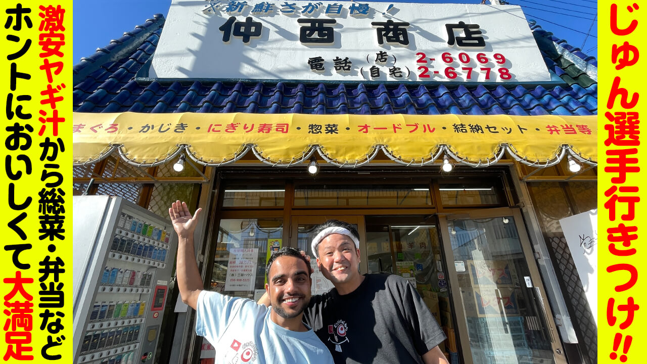 仲西商店