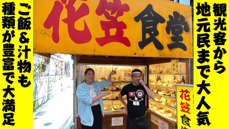 ご飯・汁物も種類が豊富で大満足の「花笠食堂」を紹介 ご飯・汁物も種類が豊富で大満足の「花笠食堂」を紹介
