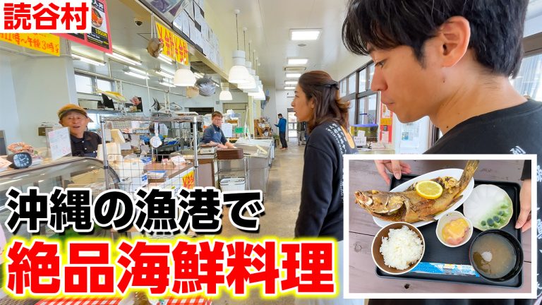 【沖縄漁港飯】沖縄 読谷村「海人食堂」で絶品海鮮料理を食べてきた