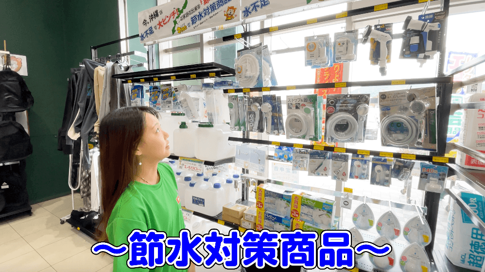 さくもと節水対策