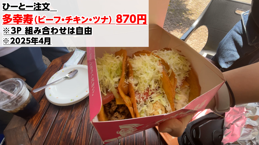 チャーリータコス_多幸寿（タコス）3ピース