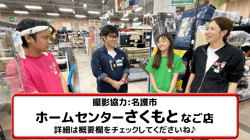 ホームセンターさくもとなご店