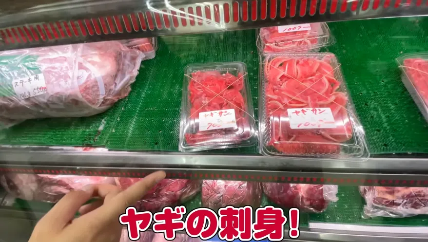 仲西商店_ヤギの刺身