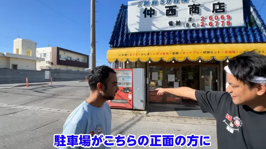 仲西商店_駐車場
