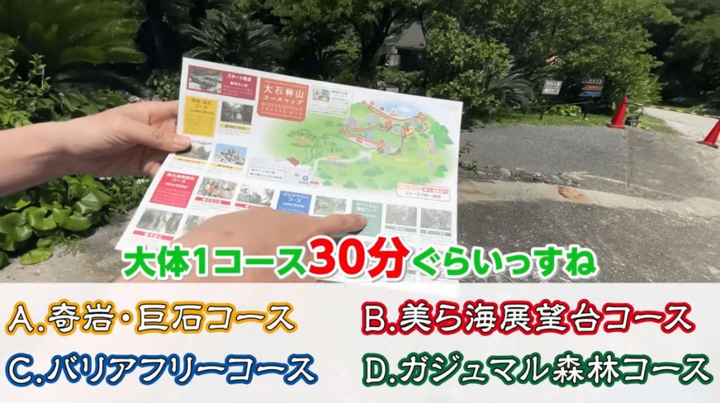 大石林山（アスムイハイクス）トレッキングコース