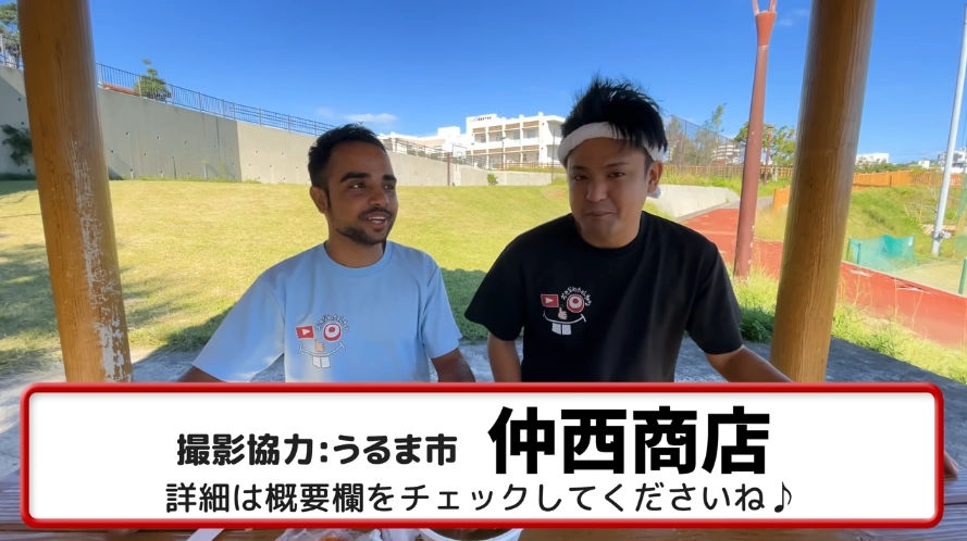 撮影協力沖縄県うるま市仲西商店