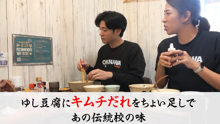 玉城豆腐のみそ汁屋キムチだれ