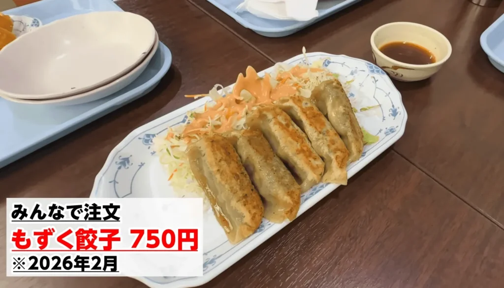 空港食堂_もずく餃子