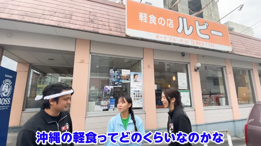 軽食の店 ルビー