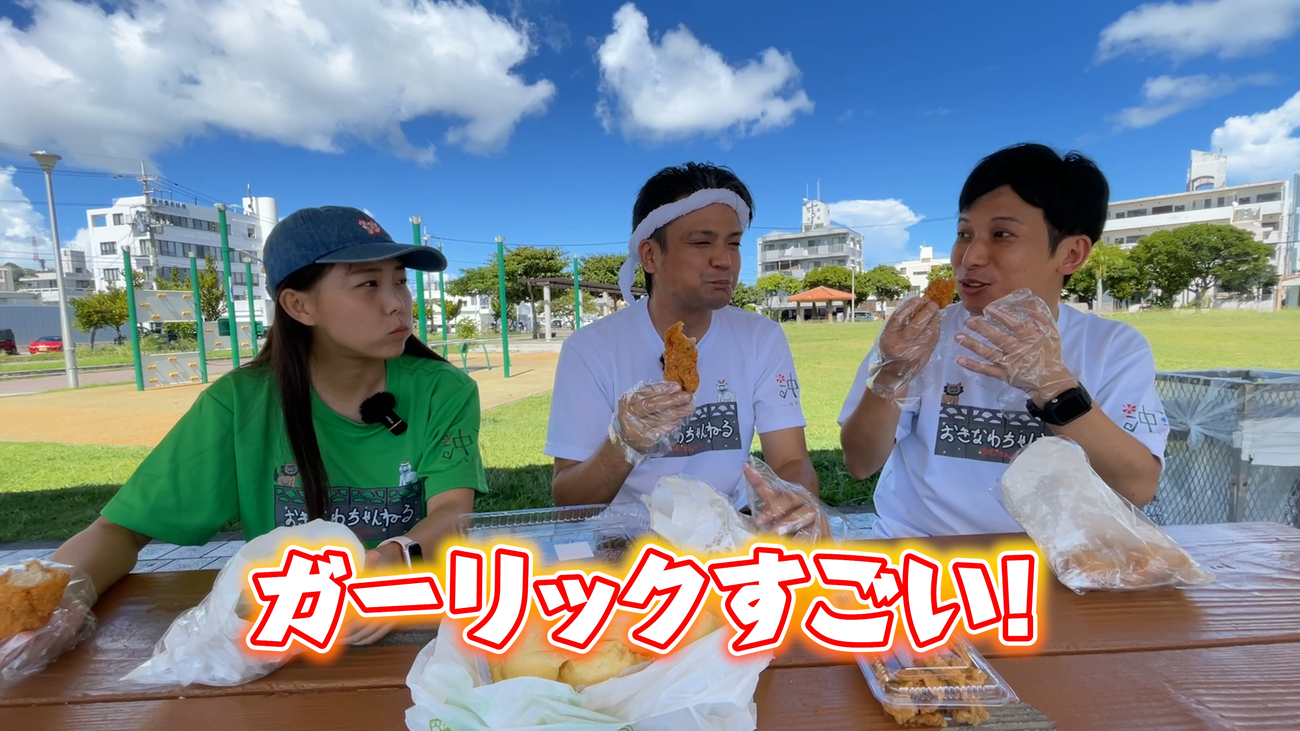 ガーリックのパンチが効いた、外はカリッと中は柔らかい骨なしチキン