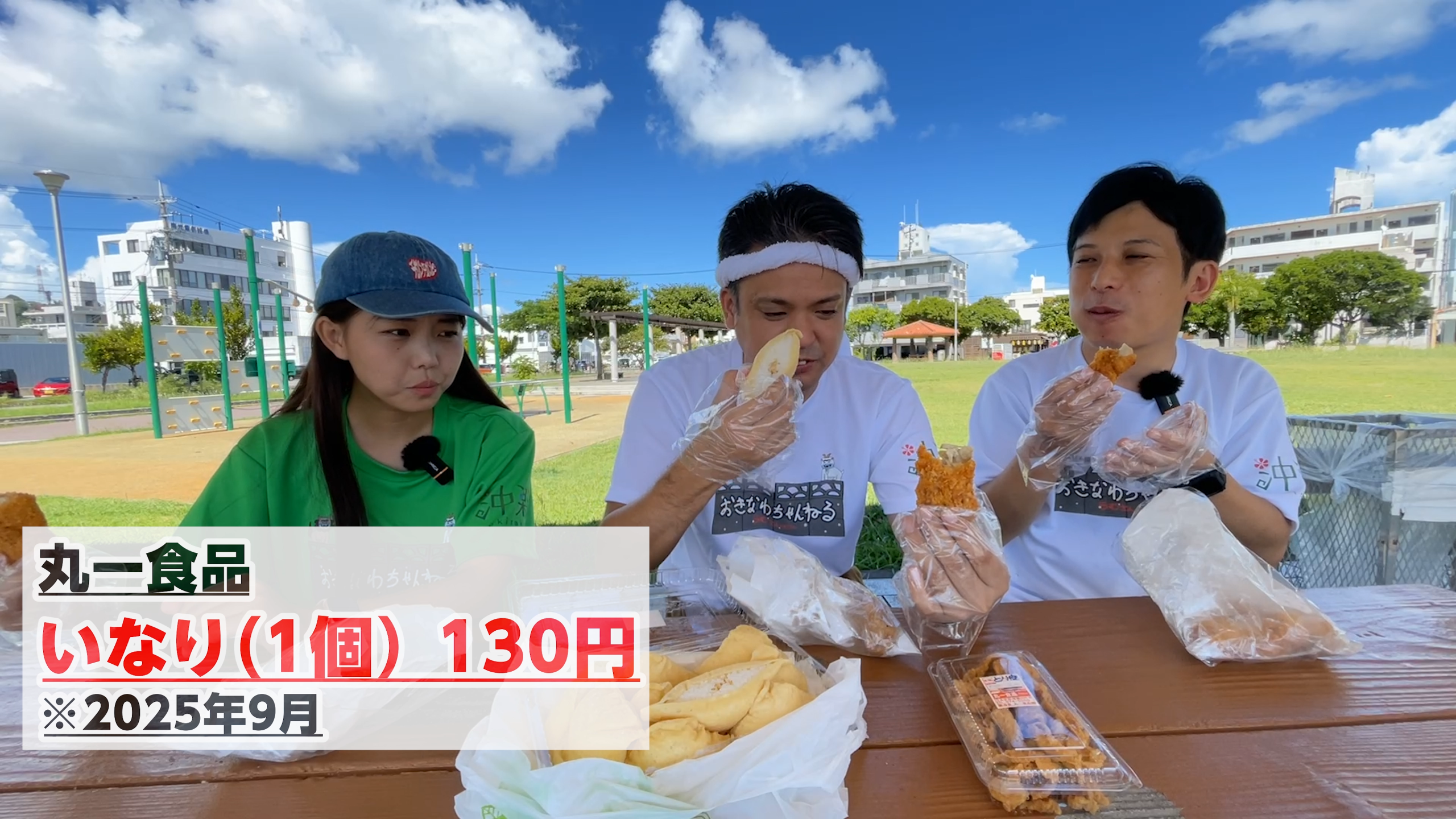 さっぱりとした酸味が特徴のいなりと、ガーリックが効いたチキンは相性抜群