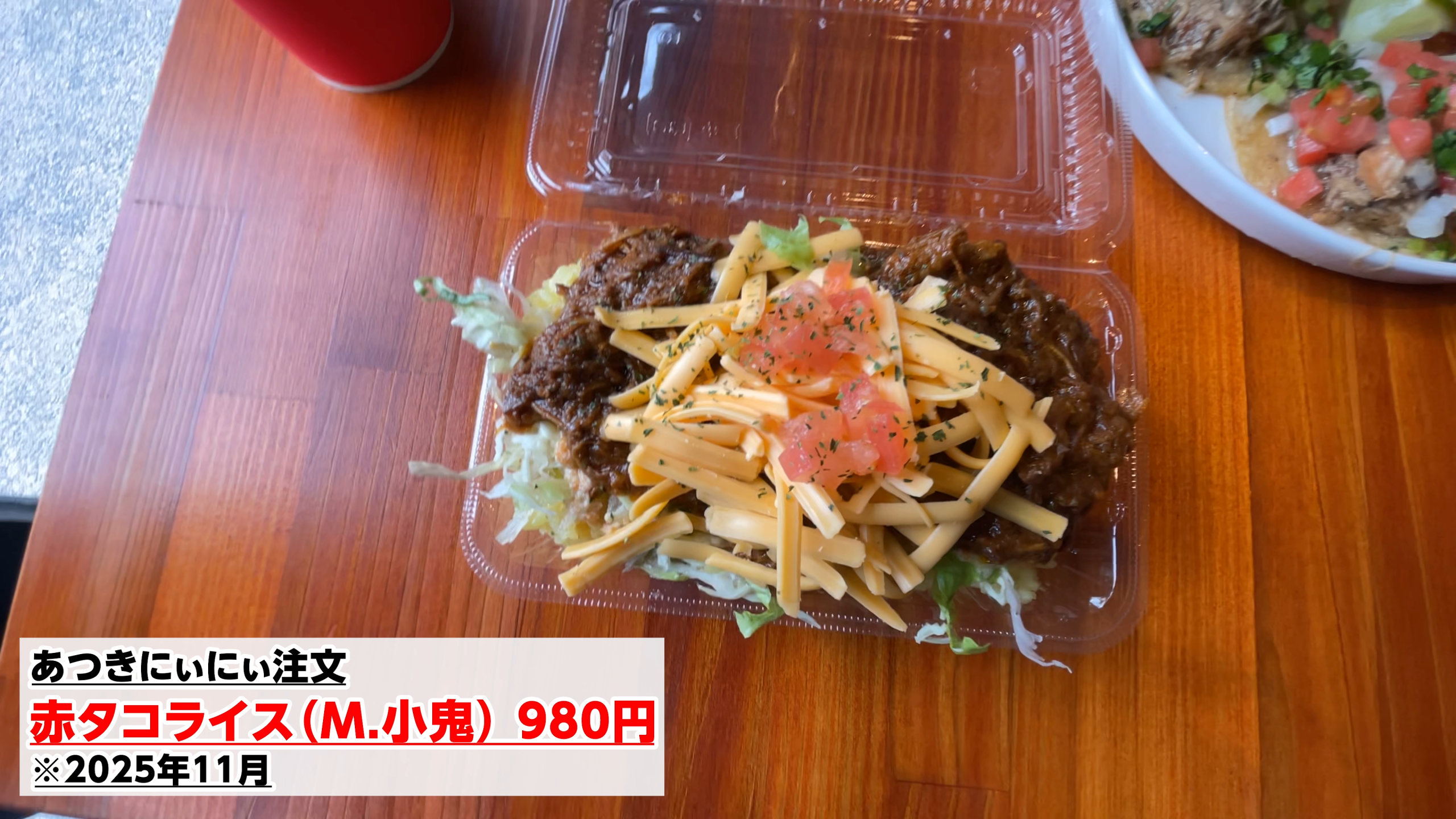 スパイスと赤唐辛子が効いた食欲をそそるスパイシーな赤タコライス