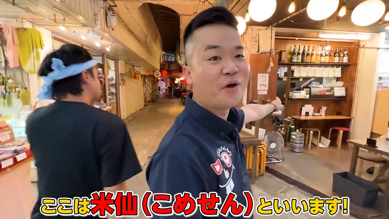 むつみ橋通りにある海鮮が自慢のせんべろ店『米仙（こめせん）』