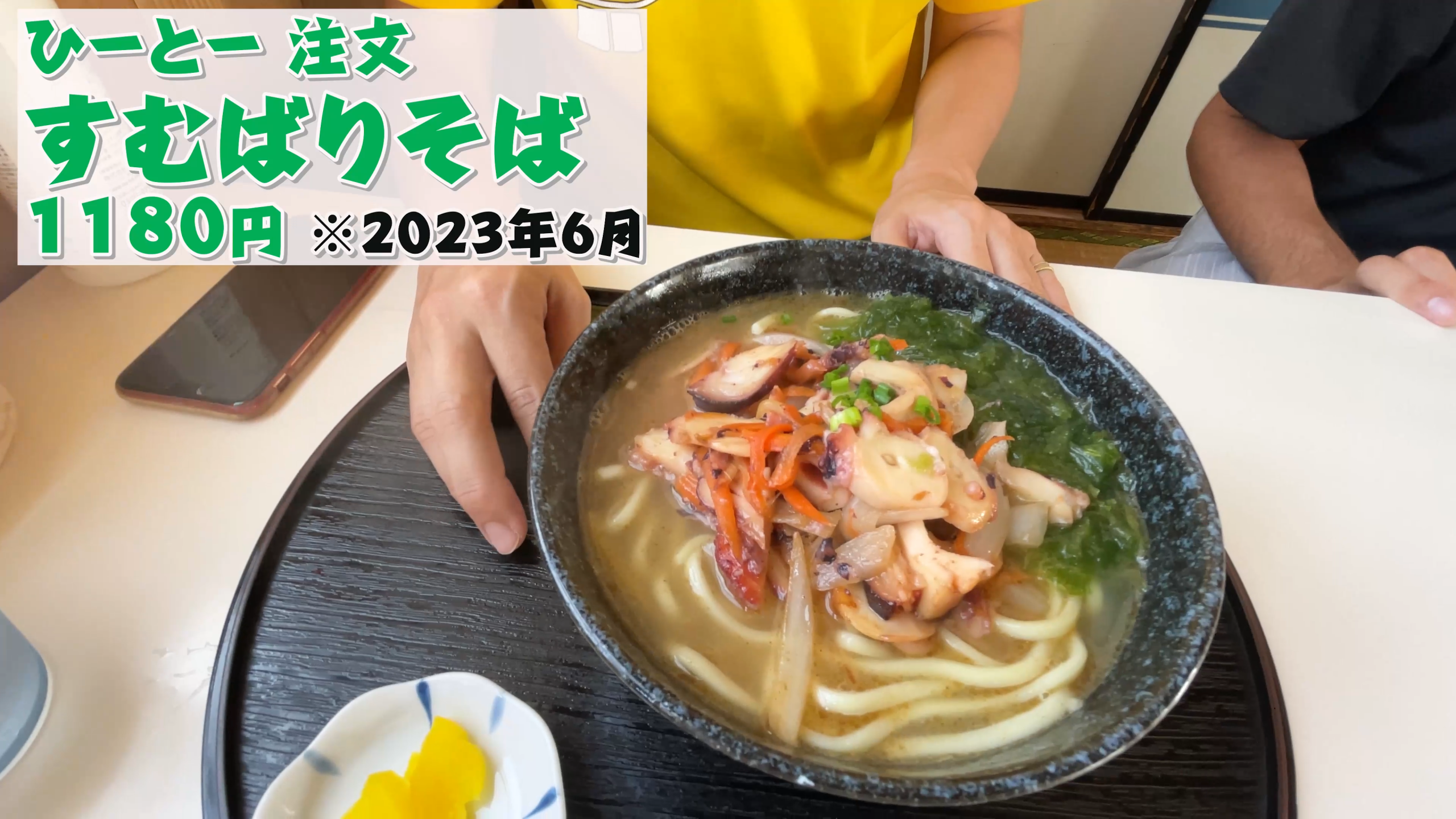 たっぷりのタコ炒めとアーサがトッピングされた名物すむばりそば