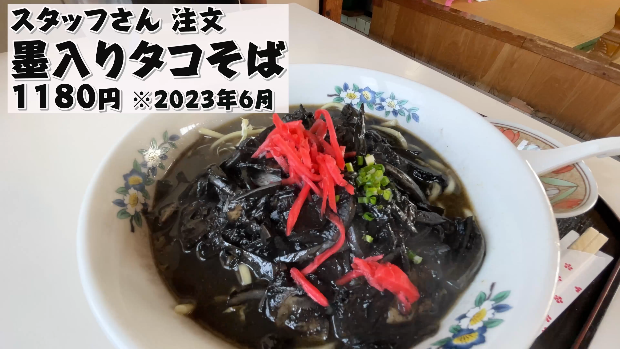 タコスミを使った真っ黒なスープが特徴のインパクト絶大な墨入りタコそば