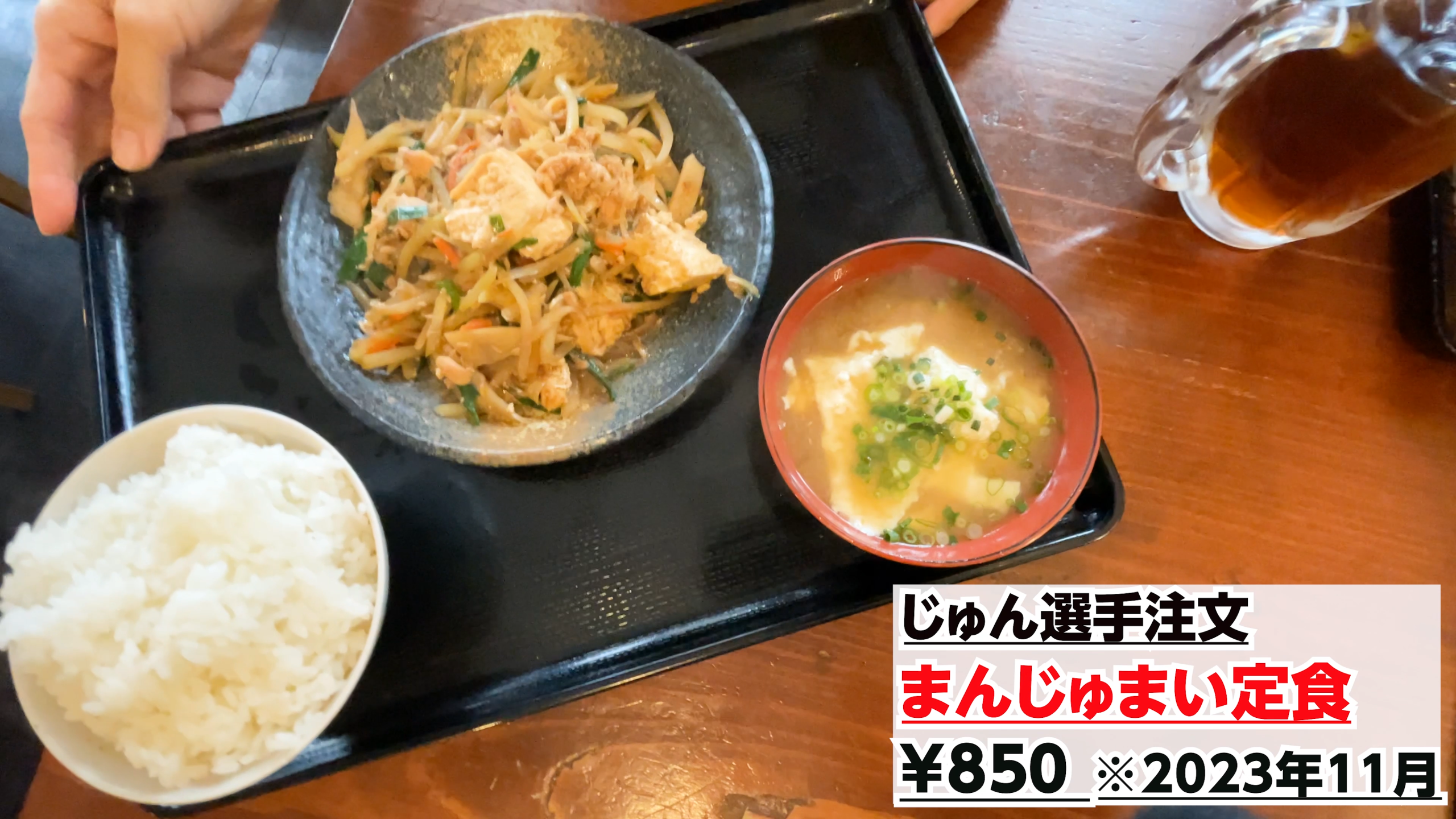 青パパイヤと豚肉、ツナの旨味がしっかり染み込んだまんじゅまい定食