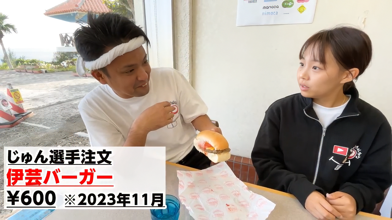 パーラーで大人気の名物メニュー「伊芸バーガー」
