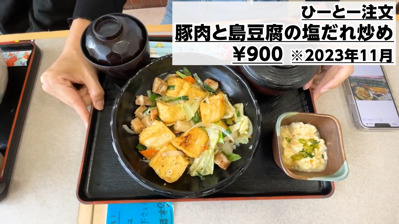島豆腐に塩だれが絡みご飯が進む「豚肉と島豆腐の塩だれ炒め」