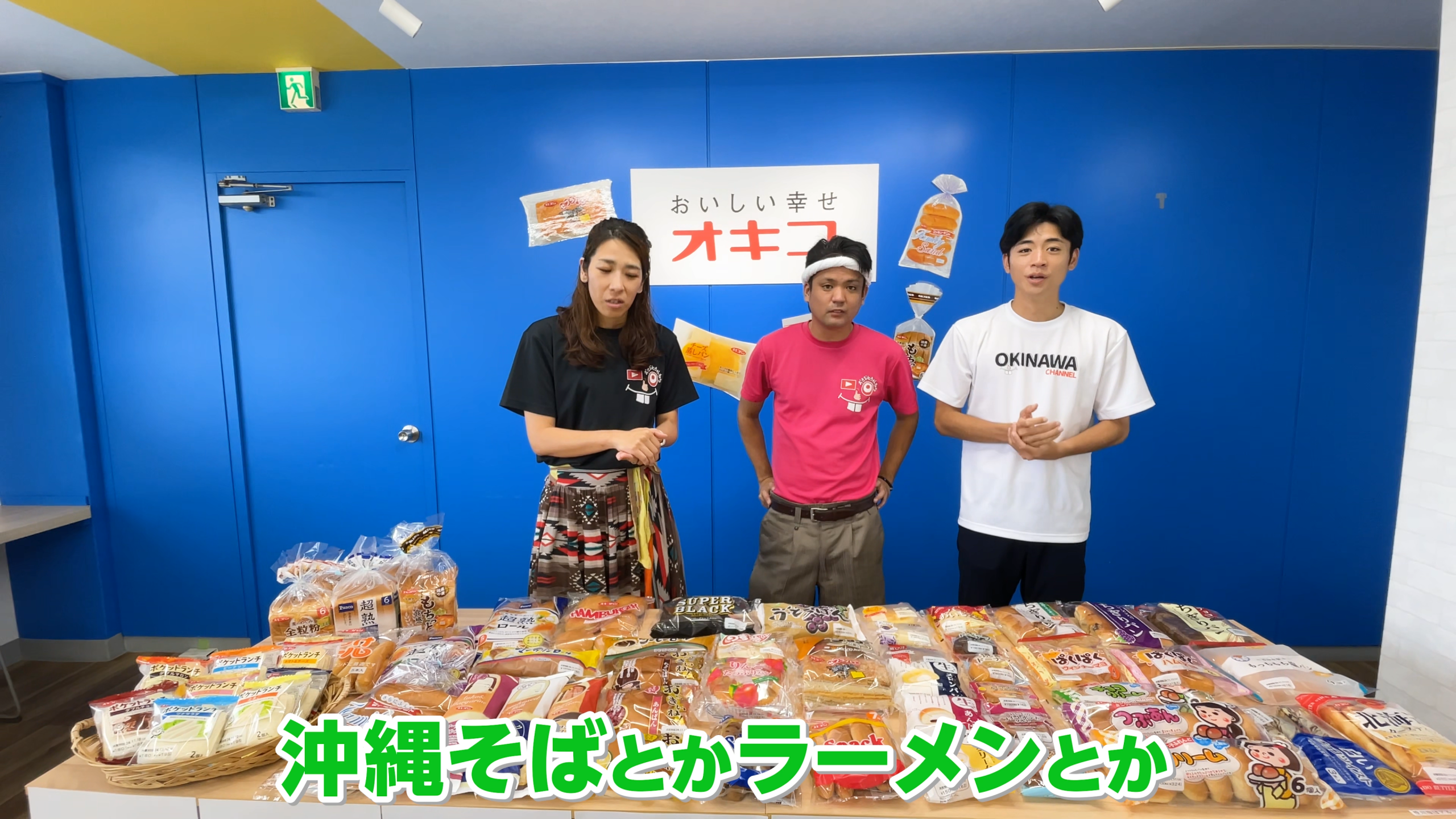 オキコパンの歴史と約250種類もの豊富なラインナップ