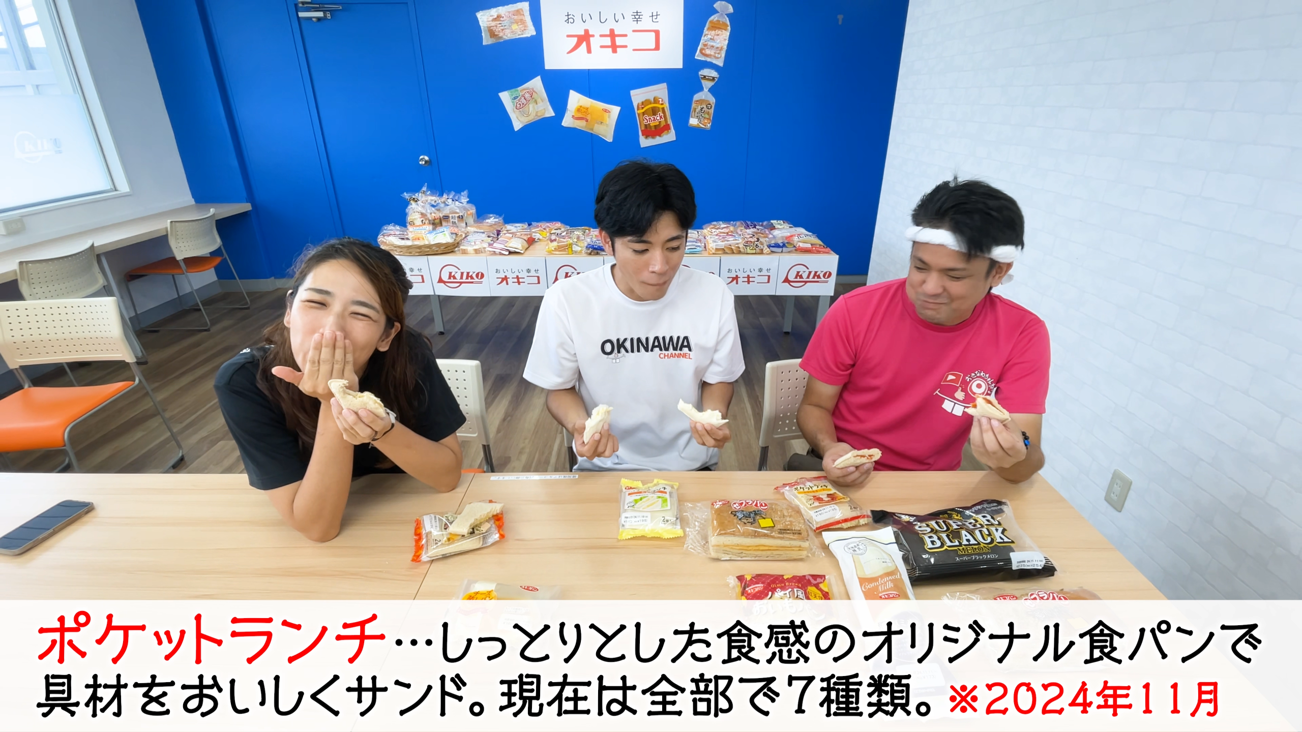 色々な味が楽しめるポケットランチをみんなでシェア