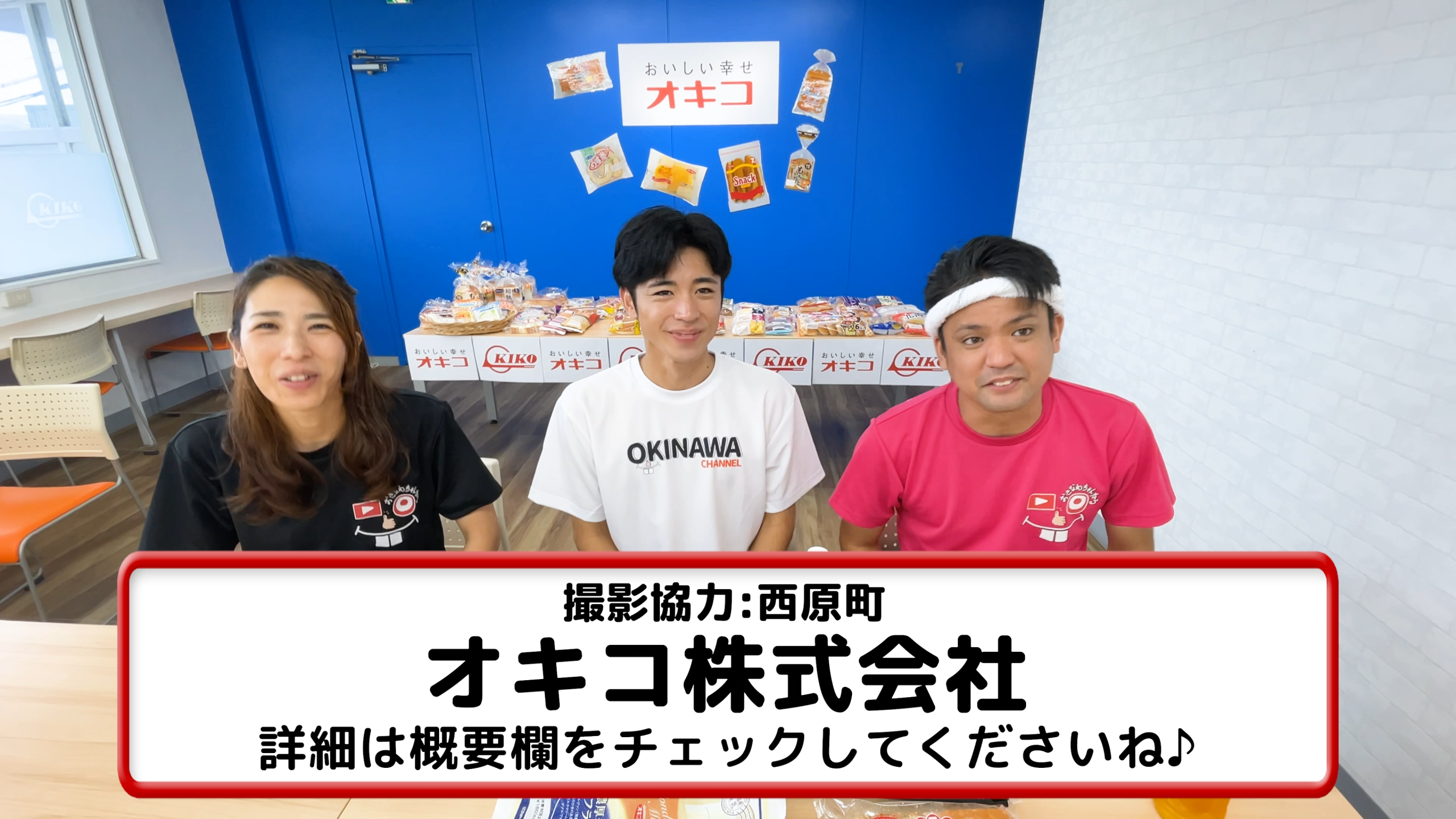 おきなわちゃんねる動画のエンディングカット。大満足の笑顔とチャンネル登録の案内イメージ
