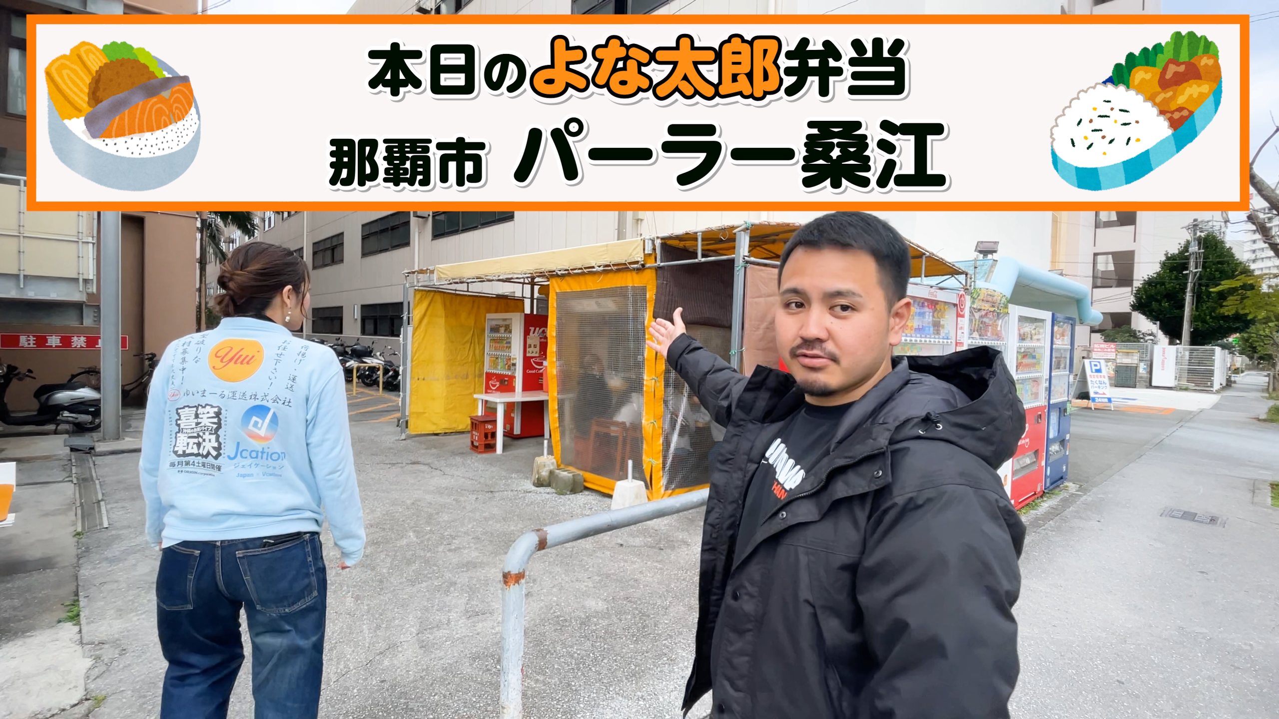那覇市壺川にある地元民に愛され続ける名店『パーラー桑江』
