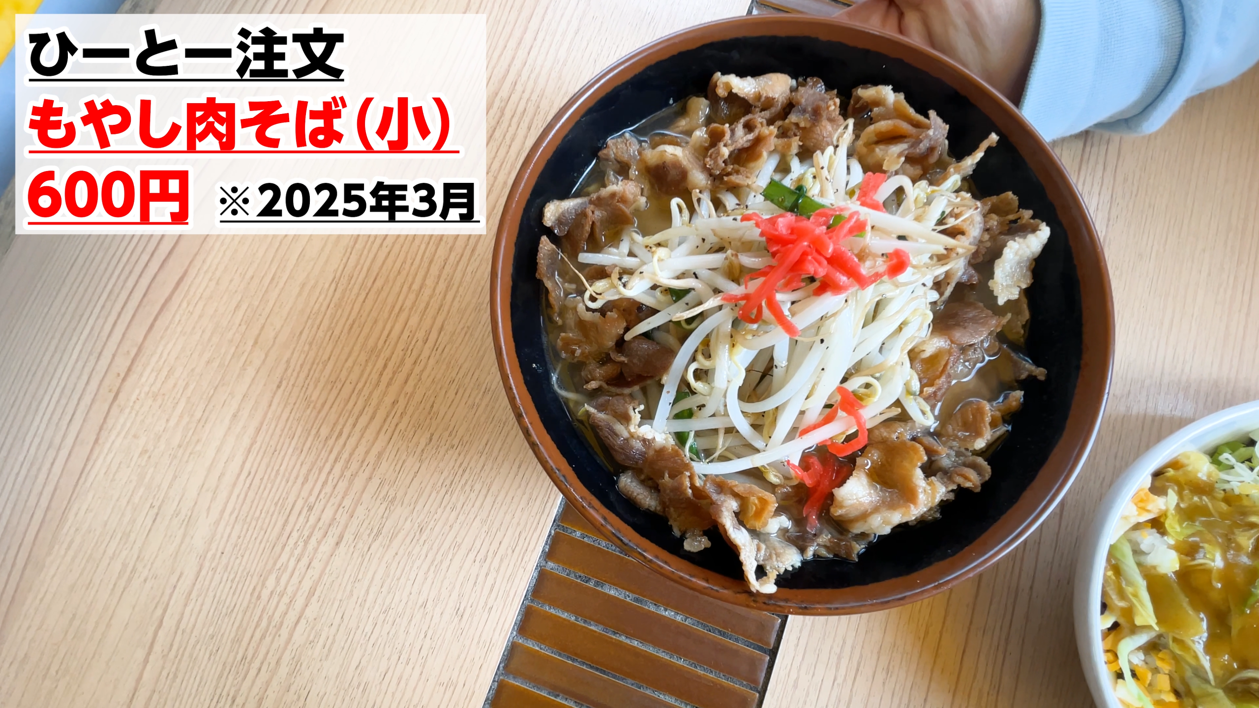 お肉ともやし炒めがたっぷり乗って黒胡椒が効いたもやし肉そば