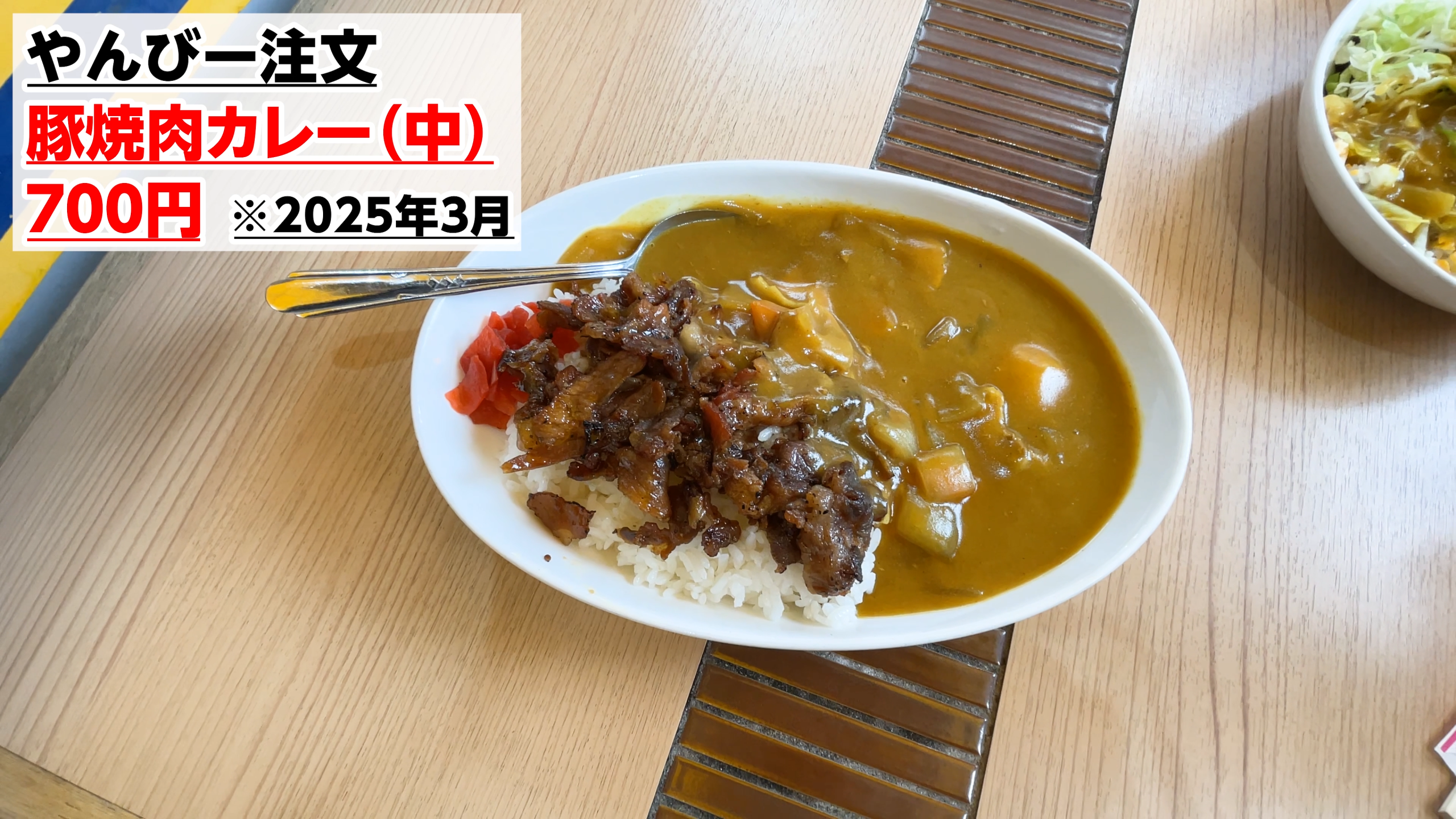 ホクホクで大きめのじゃがいもがゴロゴロ入った豚焼肉カレー