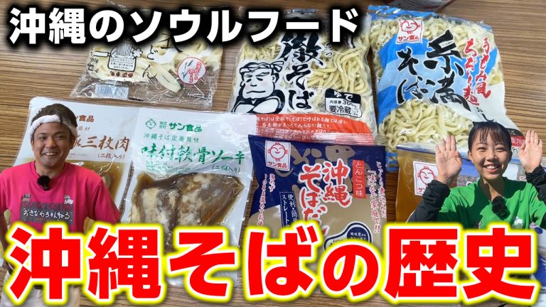 【沖縄そばの日】沖縄のソウルフード「沖縄そば」の魅力と歴史が詰まった老舗企業をご紹介! 【沖縄そばの日】沖縄のソウルフード「沖縄そば」の魅力と歴史が詰まった老舗企業をご紹介!