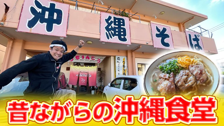【メニュー豊富】連日大盛況のTHE沖縄食堂「つるりんこう」