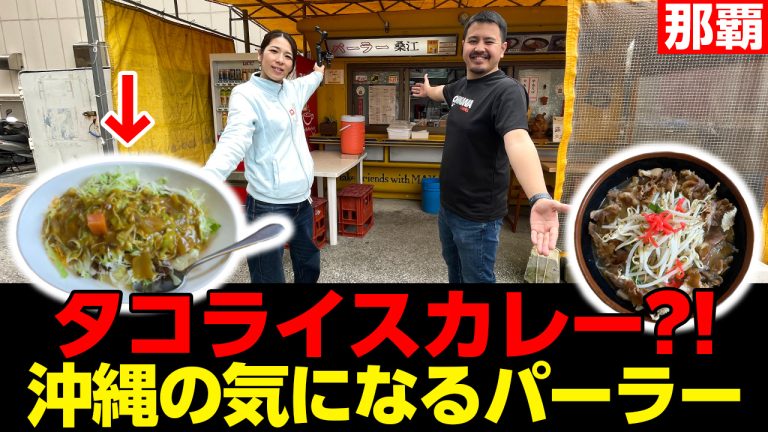【パーラー桑江】朝6時オープン！沖縄そばにタコライスが食べられる沖縄のパーラーを紹介！