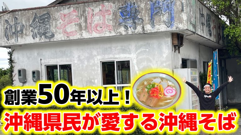 【コスパ最強】沖縄県民に愛され続ける「当南食堂」をご紹介！