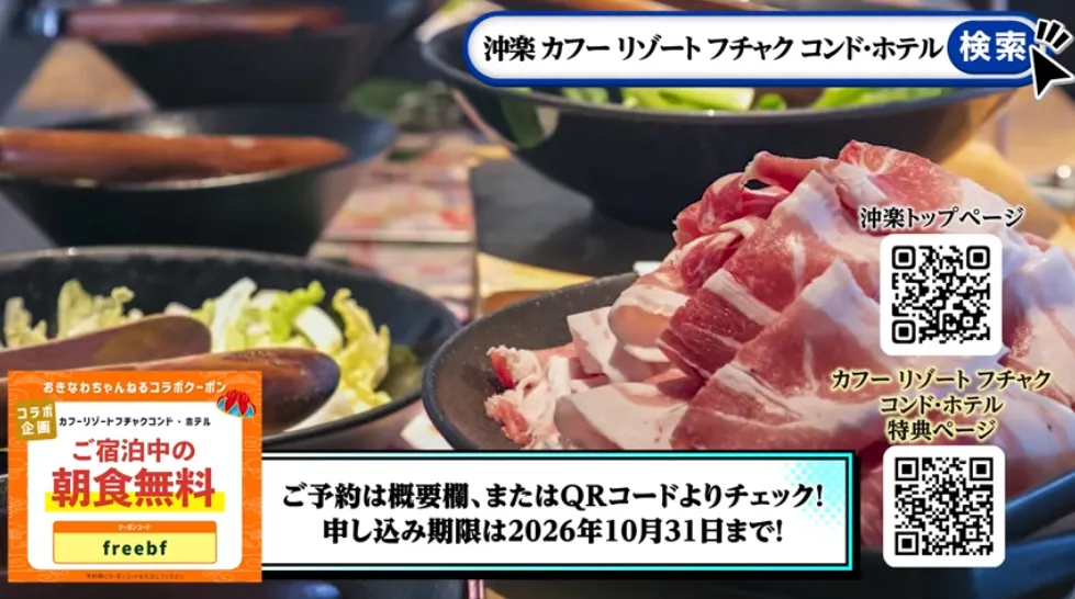カフー リゾート フチャク コンド・ホテル 朝食無料クーポン