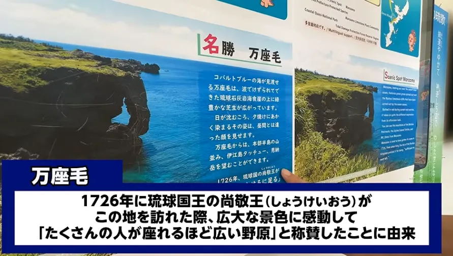 万座毛名前の由来