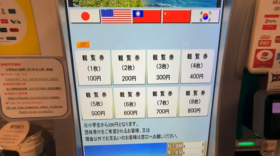 万座毛の観覧エリアへ入るための券売機