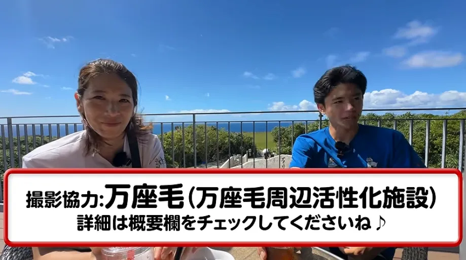 撮影協力万座毛(万座毛周辺活性化施設)